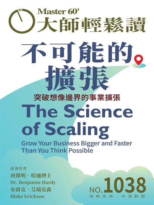 Title details for MASTER60 Weekly 大師輕鬆讀 by Acer Inc. - Available